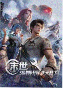 国漫推荐 时光代理人